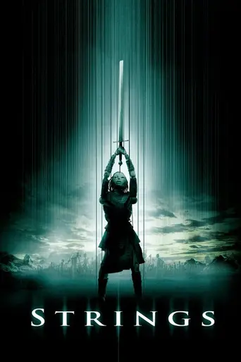 Нити (2004)