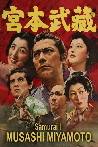 Самурай: Путь воина (1954)
