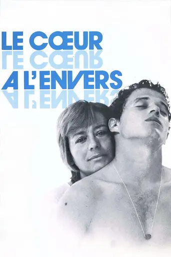 Сердце наизнанку (1980)
