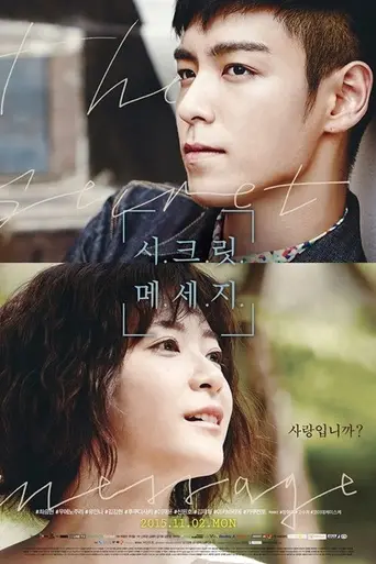 Secret Message (2015)