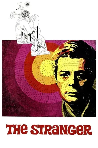 Посторонний (1967)