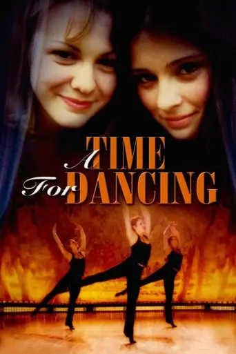 Время танцевать (2002)