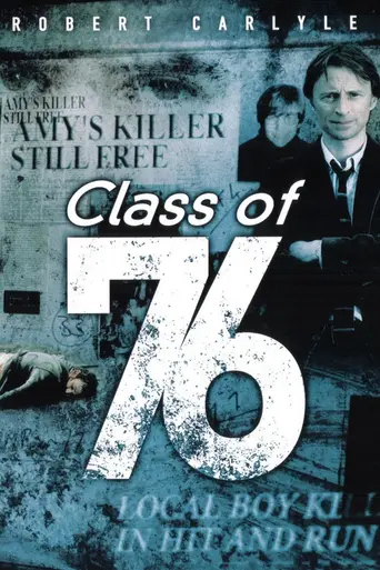 Класс 76 (2005)