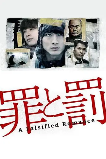 Crime and Punishment: A Falsified Romance (2012)