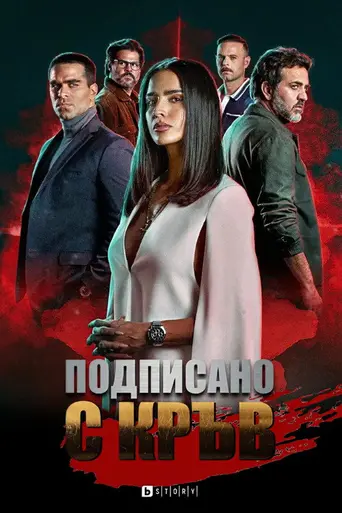 Pacto de sangre (2023)