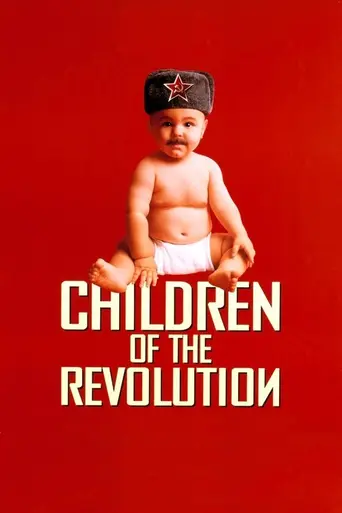 Дети революции (1996)