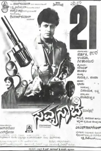 Savyasachi (1995)