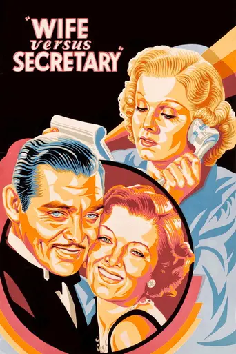 Жена против секретарши (1936)
