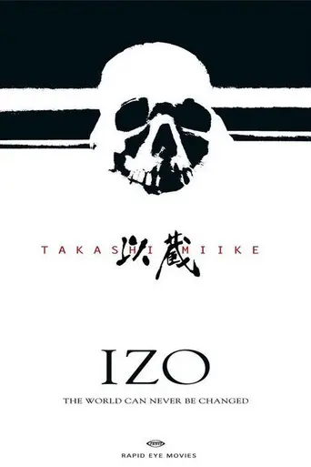 Идзо (2004)