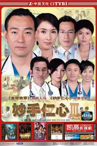 Healing Hands (1998)