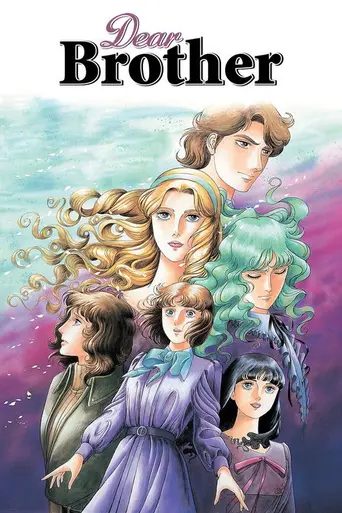 Уважаемый старший брат (1991)