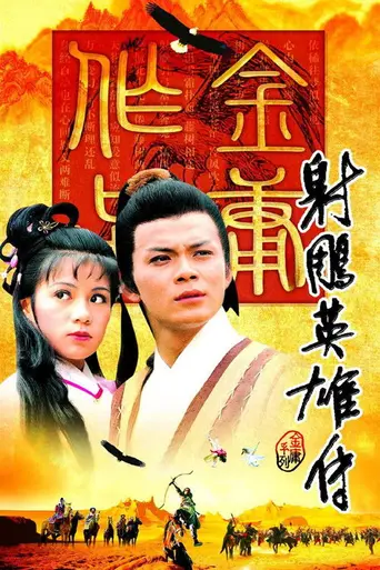 The Legend of the Condor Heroes (1994)