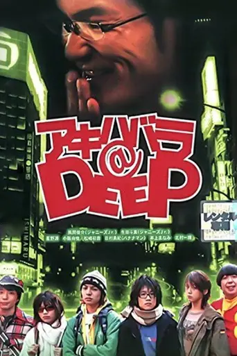 Akihabara@Deep (2006)