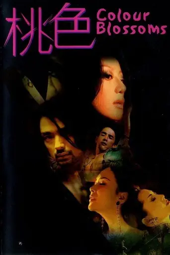 Разноцветные бутоны (2004)