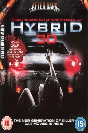 Гибрид (2011)