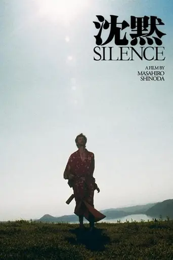Молчание (1971)