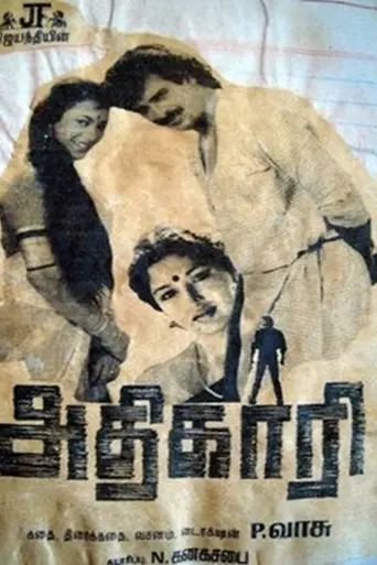 Adhikari (1991)