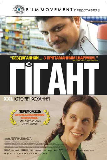 Giant (2009)