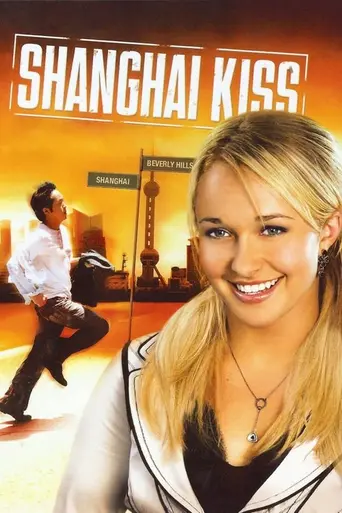 Шанхайский поцелуй (2007)
