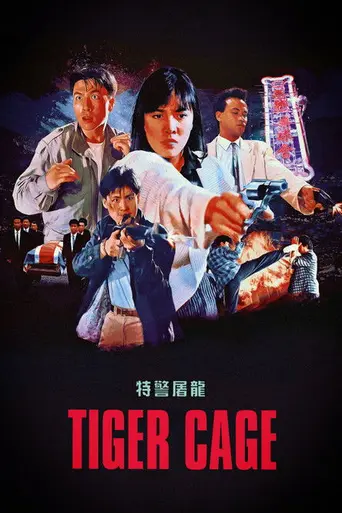 Клетка тигра (1988)