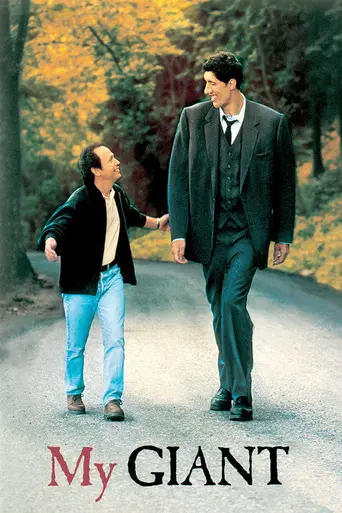 Мой гигант (1998)