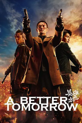 Светлое будущее (2017)