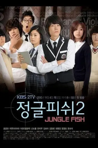 Jungle Fish 2 (2010)