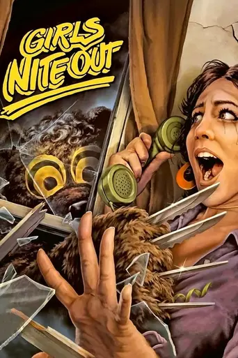 Девушки исчезают (1982)