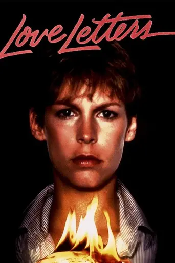 Любовные письма (1983)