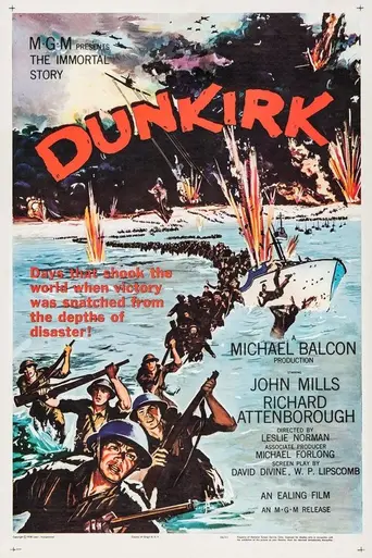 Дюнкерк (1958)