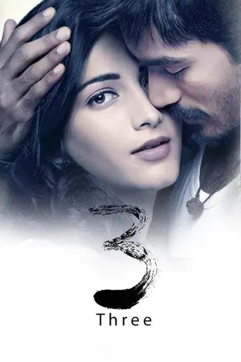 3 (2012)