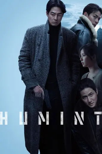 Humint (фильм, 2026) (2026)