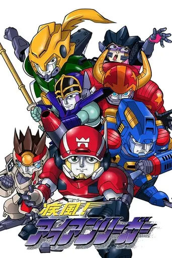 Shippū! Iron Leaguer (1993)