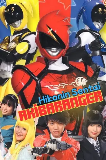 Unofficial Sentai Akibaranger (2012)