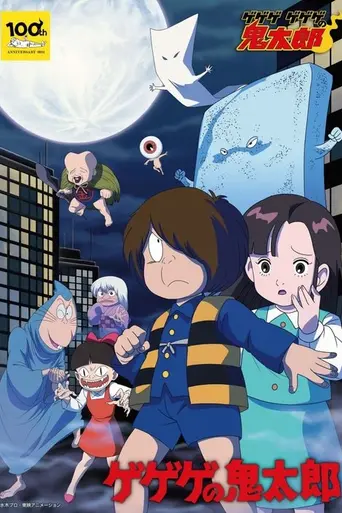 GeGeGe no Kitarō (1985)