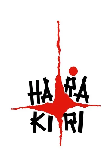 Харакири (1962)