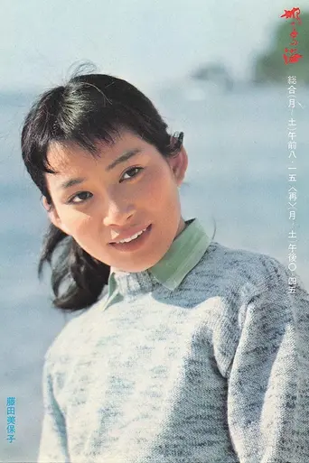 Hatoko no Umi (1974)