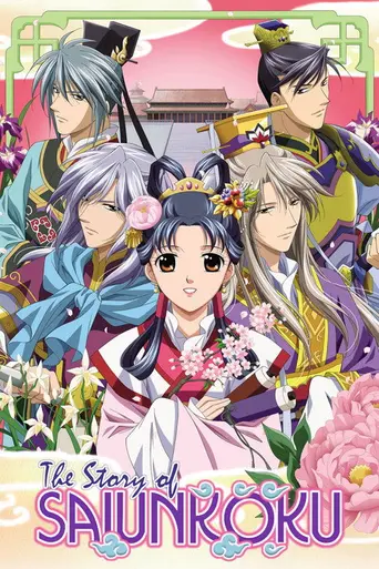 The Story of Saiunkoku (2006)