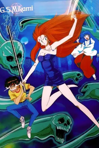 Ghost Sweeper Mikami (1993)