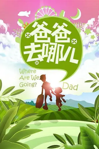 Where Are We Going? Dad (2013)