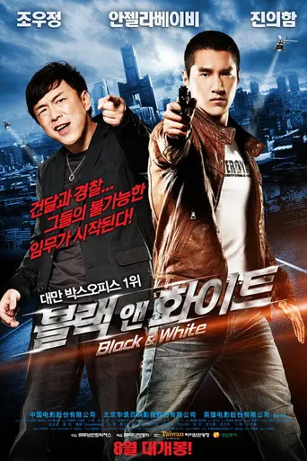 Black & White Episode I: The Dawn of Assault (2012)