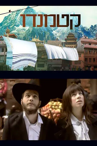 Kathmandu (2012)