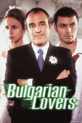 Болгарские любовники (2003)