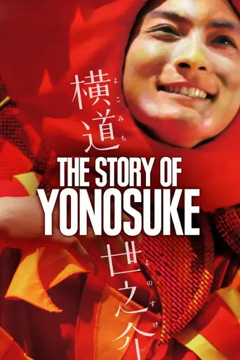 Yokomichi Yonosuke (2013)