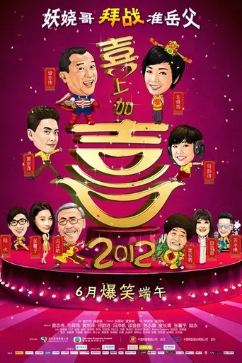 I Love Hong Kong 2012 (2012)