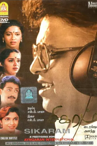 Sigaram (1991)