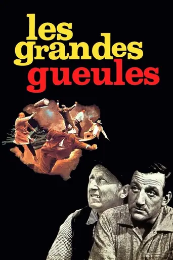 Лужёные глотки (1965)