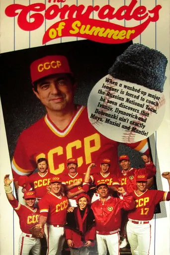 Летние товарищи (1992)