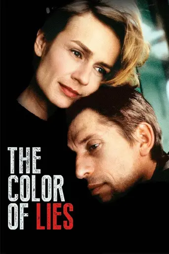 Среди лжи (1999)