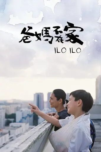 Илоило (2013)
